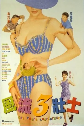 Póster de The Three Lustketeers (1998) con Gary Lim como Dida