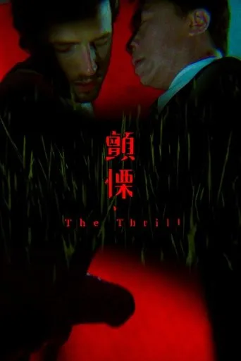 Póster de The Thrill