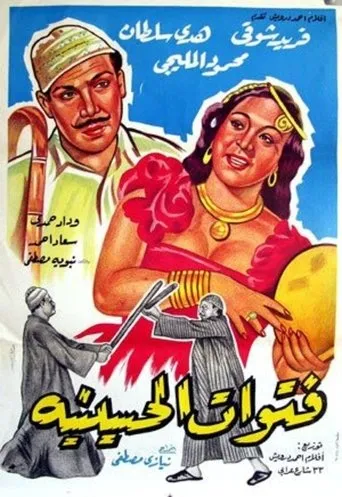 Póster de The Thugs of El-Husseiniya (1954) con Salama Elias como prosecutor