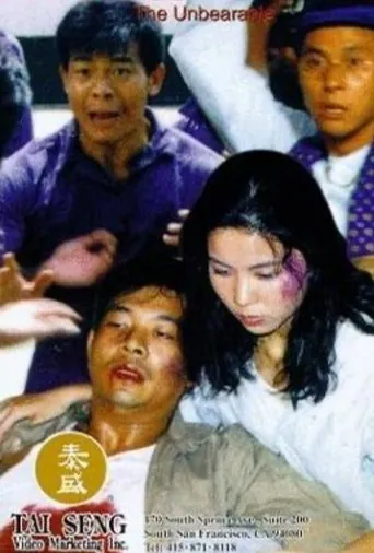 Póster de The Unbearable (1994) con Eugina Lau Mei-Guen