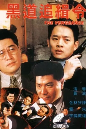 Póster de The Vengeance