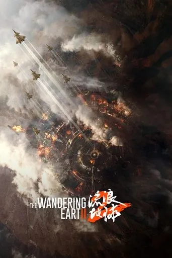Póster de The Wandering Earth 2