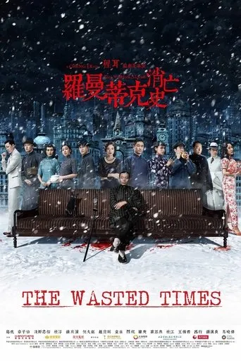 Póster de The Wasted Times