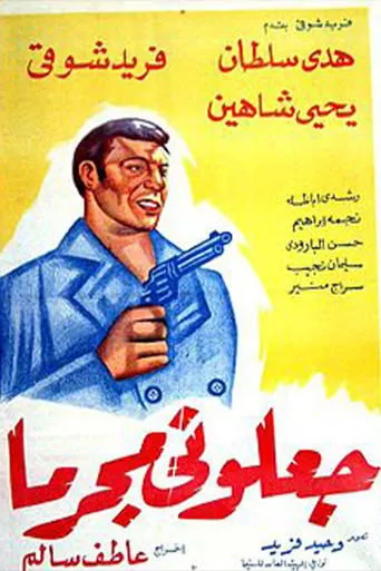 Póster de They Made Me a Criminal (1954) con Hussain Ismael como ???? ???????