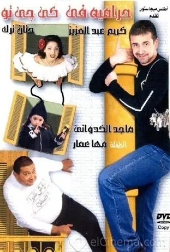 Póster de Thieves in KG2 (2001) con Karim Abdel Aziz como ???