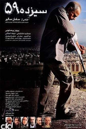 Póster de Thirteen 59 (2011) con Saber Abar