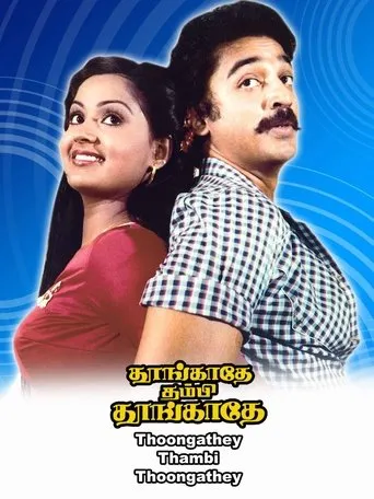 Póster de Thoongadhey Thambi Thoongadhey