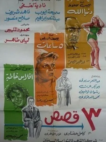 Póster de Three Stories
