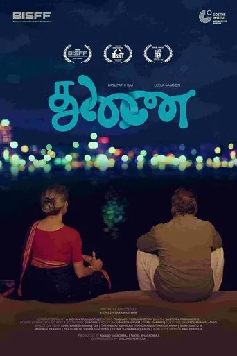 Póster de THUNAI