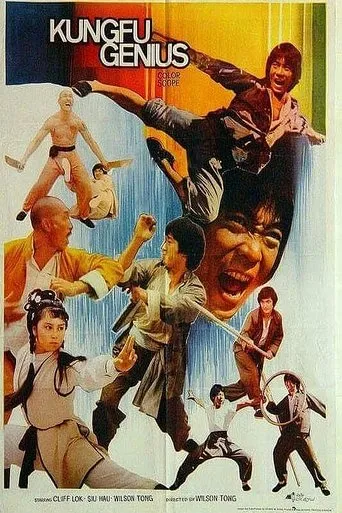 Póster de Tian cai gong fu