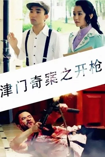 Póster de Tianjin Mystery: Shooting