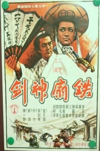 Póster de Tie shan shen jian