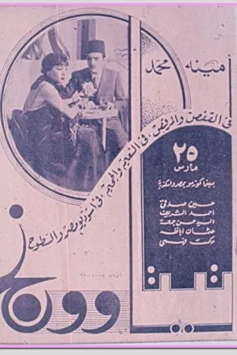 Póster de Tita and Wong