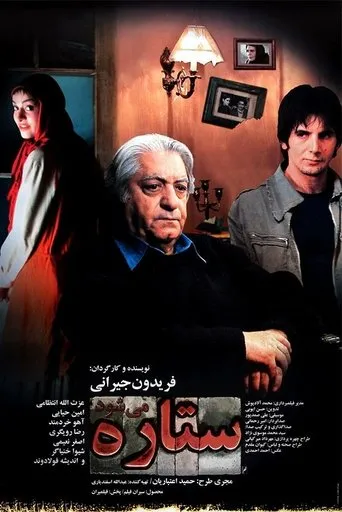 Póster de To be a Star (2005) con Ahoo Kheradmand