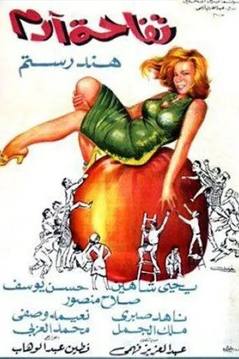 Póster de Tofahet Adam