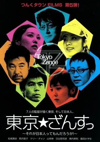 Póster de Tokyo Zance