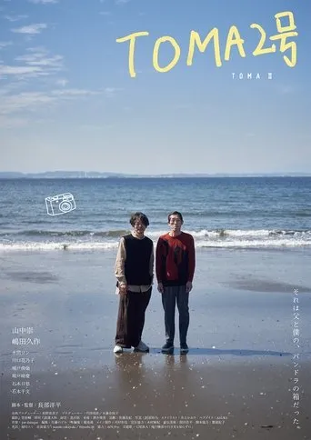 Póster de TOMA #2