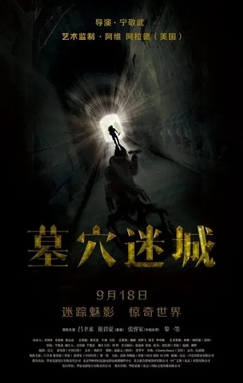 Póster de Tomb Mystery