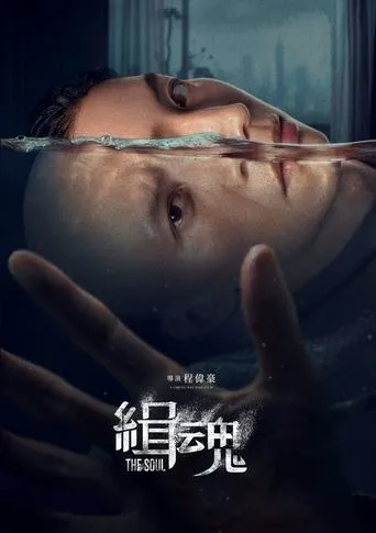 Póster de Transferencia de Almas (2021) con Dao Nan Wang como Liu Sir