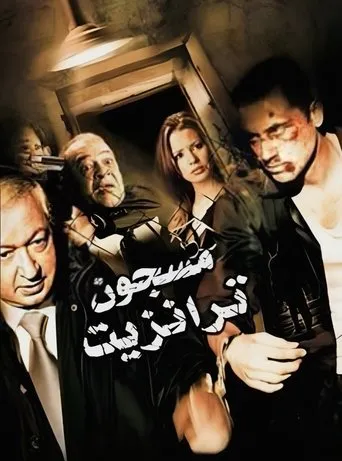 Póster de Transit Prisoner