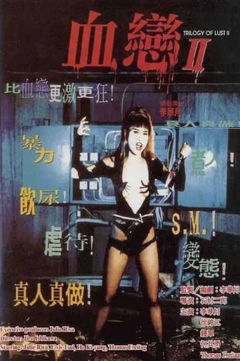 Póster de Trilogy of Lust II