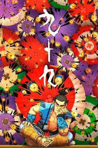 Póster de Tsukumo