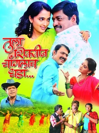 Póster de Tula Shikvin Changlach Dhada (2007) con Kadambari Kadam