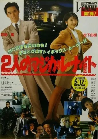 Póster de Two Magical Nights (1991) con Hiroshi Abe