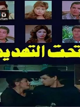 Póster de Under Threat (1986) con Wael Nour como ???? ??????