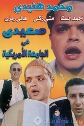 Póster de Upper Egyptian in the American University