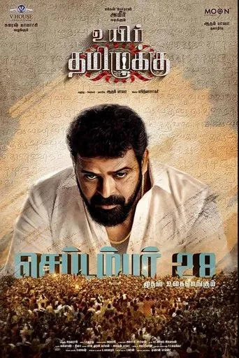 Póster de Uyir Thamizhukku