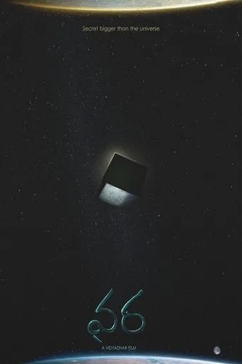 Póster de Vara