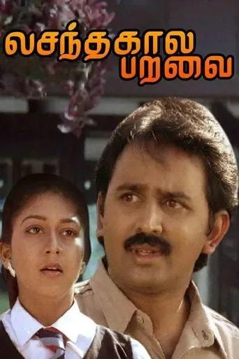 Póster de Vasanthakala Paravai