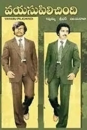 Póster de Vayasu Pilichindi