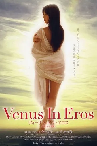 Póster de Venus in Eros