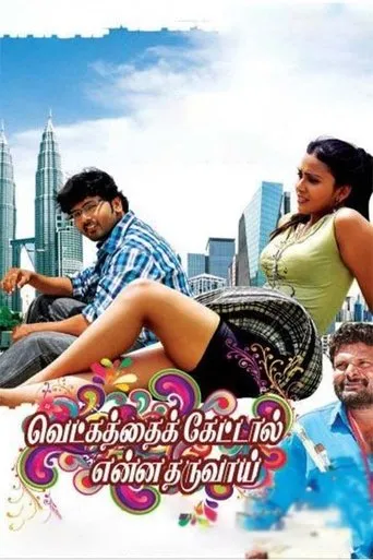 Póster de Vetkathai Kettal Enna Tharuvai