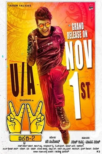 Póster de Victory 2