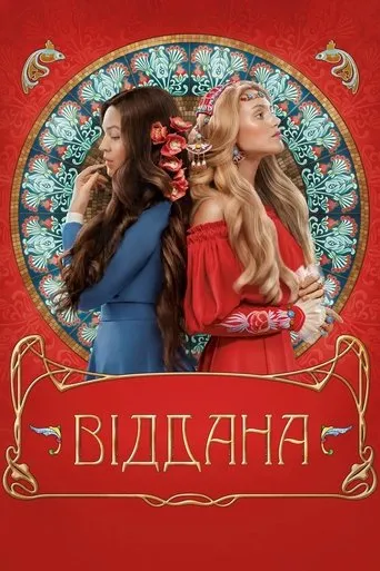 Póster de Viddana (2020) con Oleksandr Kobzar como Doctor Anger