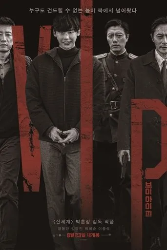 Póster de V.I.P. (2017) con Yoo Jae-myung como MPS Executive (uncredited)