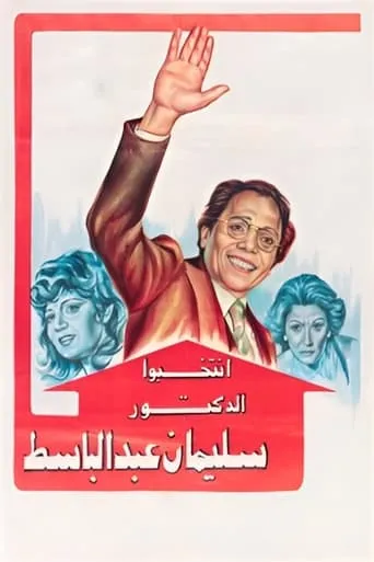 Póster de Vote for Dr. Sulaiman Abdulbaset