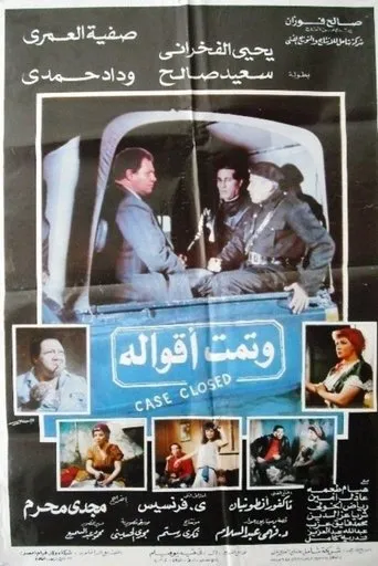 Póster de Wa Tammat Aqualoh (1992) con Safia ElEmary como Zainab