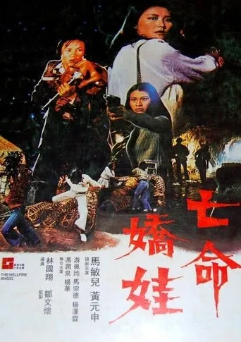 Póster de Wang ming jiao wa