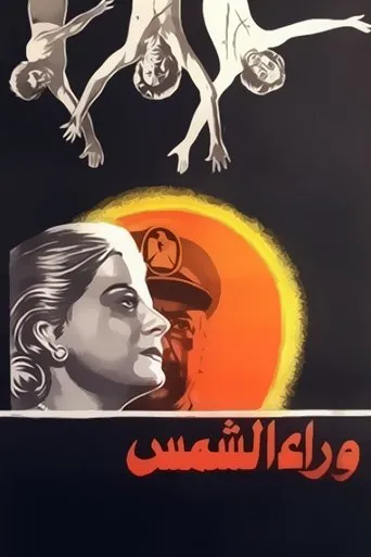 Póster de Waraa Al-Shams (1978) con Mohey Ismail como Youssef ????