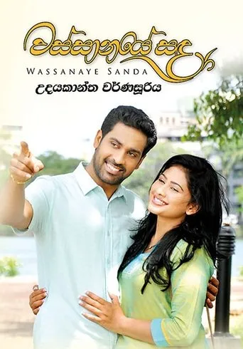 Póster de Wassanaye Sanda