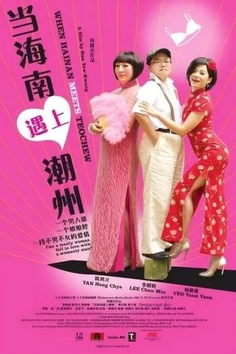 Póster de When Hainan Meets Teochew