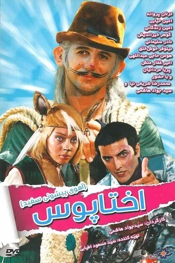 Póster de White Forehead 1: Octopus (2012) con Tarlan Parvaneh como White Forehead
