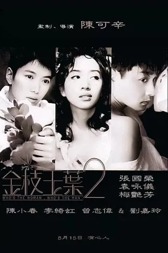 Póster de Who's the Woman, Who's the Man? (1996) con Edmond Leung como Renovation worker