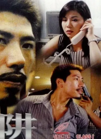 Póster de Wicked Tricks (2000) con Eugina Lau Mei-Guen