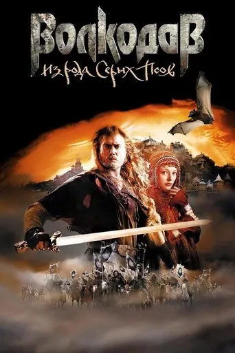 Póster de Wolfhound: El guerrero