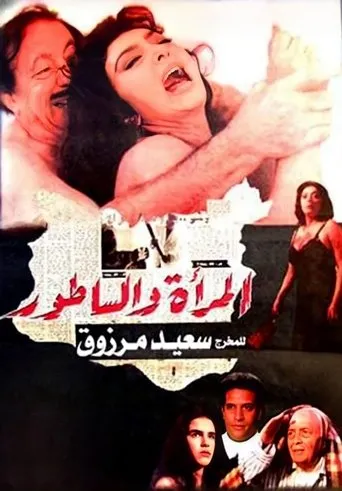 Póster de Woman and Cleaver